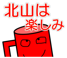 I am Kitayama sticker #13730196