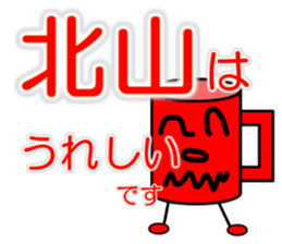 I am Kitayama sticker #13730197