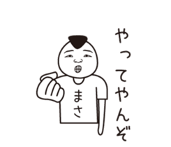 Masa name is a dedicated sticker sticker #13730607