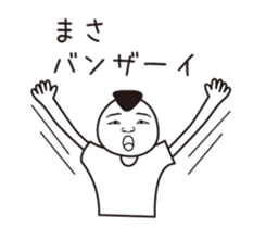 Masa name is a dedicated sticker sticker #13730610