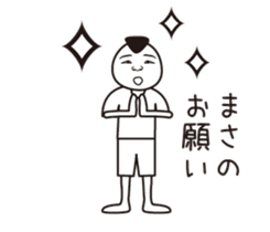 Masa name is a dedicated sticker sticker #13730617