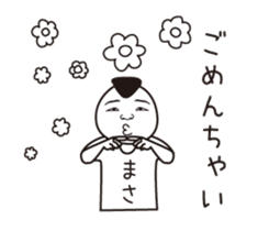 Masa name is a dedicated sticker sticker #13730619