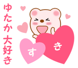 Sticker to send to Yutaka sticker #13731799