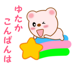 Sticker to send to Yutaka sticker #13731831