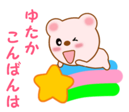 Sticker to send to Yutaka sticker #13731831