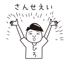 Hiro name is a dedicated sticker sticker #13731884