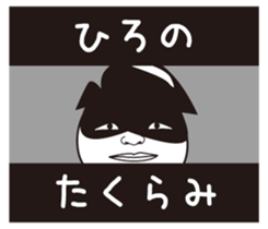 Hiro name is a dedicated sticker sticker #13731887