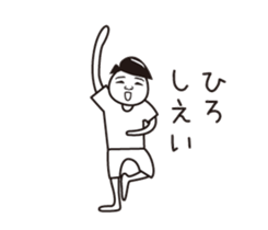 Hiro name is a dedicated sticker sticker #13731894