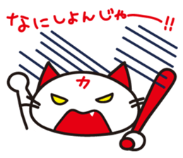 Baseball cheer! Hiroshima cat Sticker sticker #13736126
