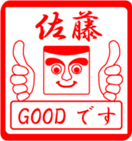 SATOU is my name sticker #13737521