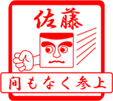 SATOU is my name sticker #13737523