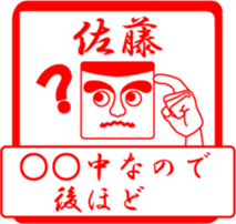 SATOU is my name sticker #13737526