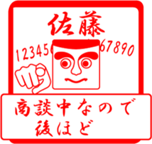 SATOU is my name sticker #13737528