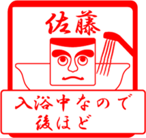 SATOU is my name sticker #13737532