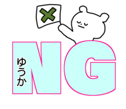 Name sticker Yuka can be used sticker #13738841