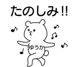 Name sticker Yuka can be used sticker #13738844