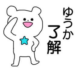 Name sticker Yuka can be used sticker #13738847