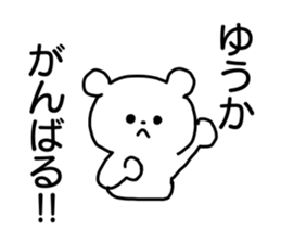 Name sticker Yuka can be used sticker #13738850