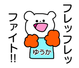 Name sticker Yuka can be used sticker #13738851