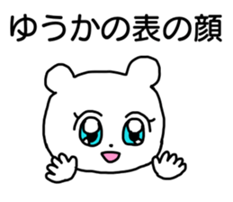 Name sticker Yuka can be used sticker #13738852