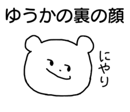 Name sticker Yuka can be used sticker #13738853