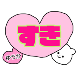 Name sticker Yuka can be used sticker #13738854