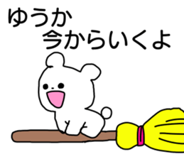 Name sticker Yuka can be used sticker #13738857