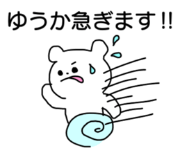 Name sticker Yuka can be used sticker #13738858