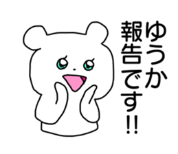 Name sticker Yuka can be used sticker #13738861