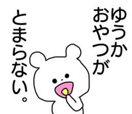 Name sticker Yuka can be used sticker #13738862