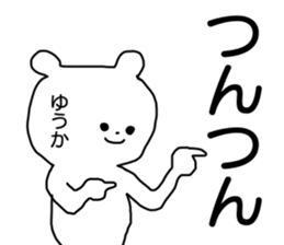 Name sticker Yuka can be used sticker #13738866