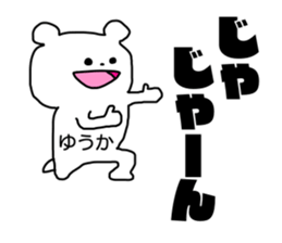 Name sticker Yuka can be used sticker #13738867