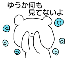 Name sticker Yuka can be used sticker #13738868