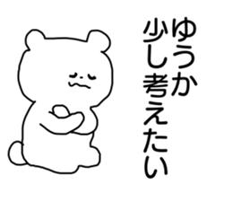 Name sticker Yuka can be used sticker #13738870