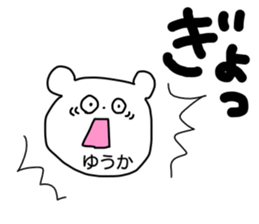 Name sticker Yuka can be used sticker #13738871