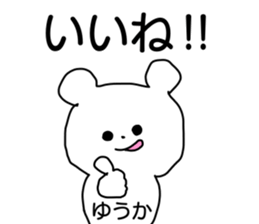 Name sticker Yuka can be used sticker #13738873