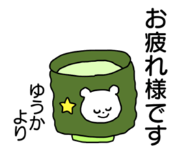 Name sticker Yuka can be used sticker #13738874