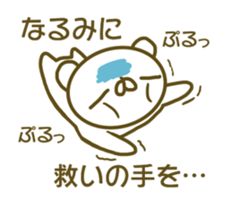 Sticker Narumi sticker #13738920