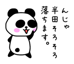 The sticker of Handa dedicated sticker #13745505