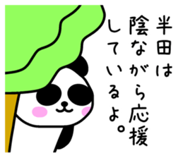 The sticker of Handa dedicated sticker #13745512