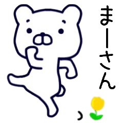 Lineクリエイターズスタンプ まきさん 検索結果