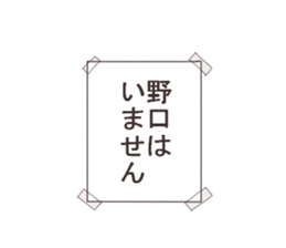 Mr.Noguchi usually uses it. sticker #13749815