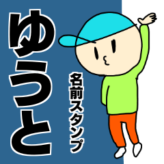 Name sticker Yuto can be used