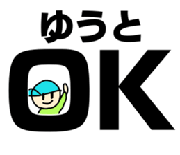 Name sticker Yuto can be used sticker #13749840