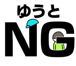 Name sticker Yuto can be used sticker #13749841