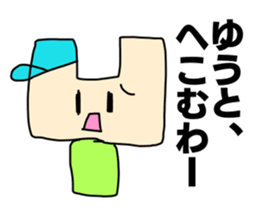 Name sticker Yuto can be used sticker #13749868