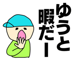 Name sticker Yuto can be used sticker #13749871