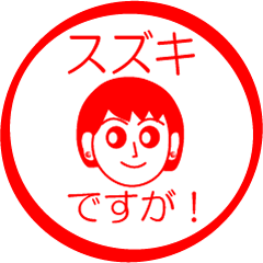 SUZUKI is my name : vol.women