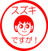 SUZUKI is my name : vol.women sticker #13751486