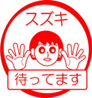 SUZUKI is my name : vol.women sticker #13751493